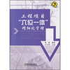 

工程项目“六位一体”精细化管理