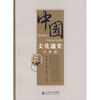 

中国文化通史先秦卷