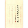 

蒙文通先生年谱长编