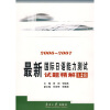 

最新国际日语能力测试试题精解1、2级2006-2007附CD光盘1张