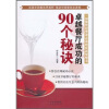 

卓越餐厅成功的90个秘诀