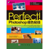 

Perfect! Photoshop调色秘技附CD光盘