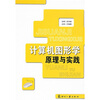 

计算机图形学原理与实践