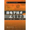 

微电子技术专业英语