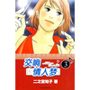 

交响情人梦3