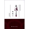 

送法下乡之农民工