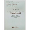 

合唱精品（活页）系列之3·美丽的神话：男女声领唱与混声合唱（五线谱与简谱）