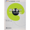 

成本会计/21世纪经济与管理精编教材·会计学系列