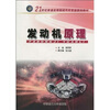 

发动机原理/21世纪普通高等院校汽车专业系列教材