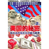 

美国的秘密（第2卷）：新自由市场主义兴盛与崩溃