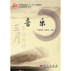 

中等职业教育“十一五”规划教材·公共课教材系列音乐