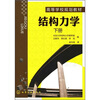 

结构力学下册