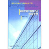 

建筑工程施工与验收系列手册：通风空调工程施工与验收手册