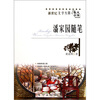 

潘家园随笔新世纪文学方阵·散文方阵