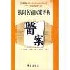 

扶阳名家医案评析