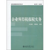 

企业所得税报税实务