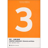 

语汇元素与秩序