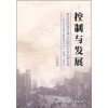 

控制与发展：南京国民政府建立初期的乡村治理变革以江宁自治实验县为中心（1933-1937）