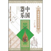 

中国国粹艺术读本中国器乐