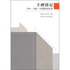 

丰碑铭记1979-2008中国建筑业实录