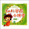 

幼儿学前小课堂：常识1