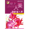 

趣味园艺·月下美人：孔雀仙人掌
