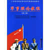 

上海市普通高等学校军事课统编教材军事理论教程第2版