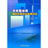 

大中型水库移民后期扶持监测评估