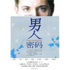 

男人密码