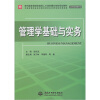 

管理学基础与实务