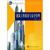 

高等职业教育“十二五”规划教材·高职高专建筑工程技术专业精品课程系列教材建筑工程质量与安全管理