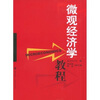 

微观经济学教程