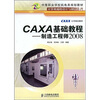 

等职业学校机电类规划教材·计算机辅助设计与制造系列·CAXA基础教程：制造工程师2008
