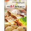

中华面点制作基础大全3DVD