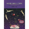 

有关第三者的111个建议