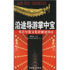 

沿途导游掌中宝