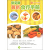 

常见病最新食疗手册