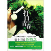 

新概念打口青春
