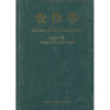 

农作学