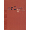 

中国建筑60年（1949-2009）：历史理论研究