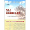 

人呀人你到底是什么东西：浅谈人的思想构成及其工作对策