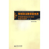 

财经政法教育新视界：中南财经政法大学的实践与探索（第1辑）