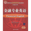 

高等学校应用型特色规划教材·经管系列金融专业英语