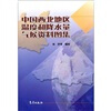 

中国西北地区温度和降水量气候资料图集