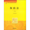 

普通高等教育国家级规划教材系列·“九五”规划高等学校法学教材保险法第2版