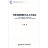 

刑事强制措施的正当性基础