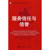 

服务信任与信誉