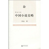 

中国小说史略