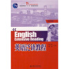 

21世纪英语专业系列教材·普通高等教育“十一五”国家规划教材：英语泛读教程（第4册）