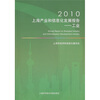 

2010上海产业和信息化发展报告：工业